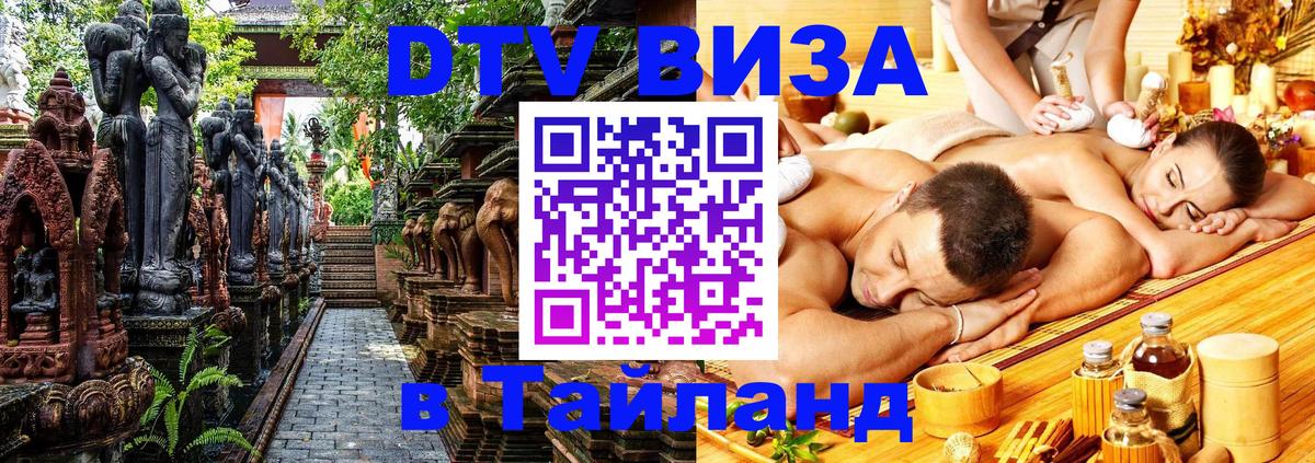 DTV Visa Thailand — прайс и условия, виза без дополнительных документов - 05.10.2025 
